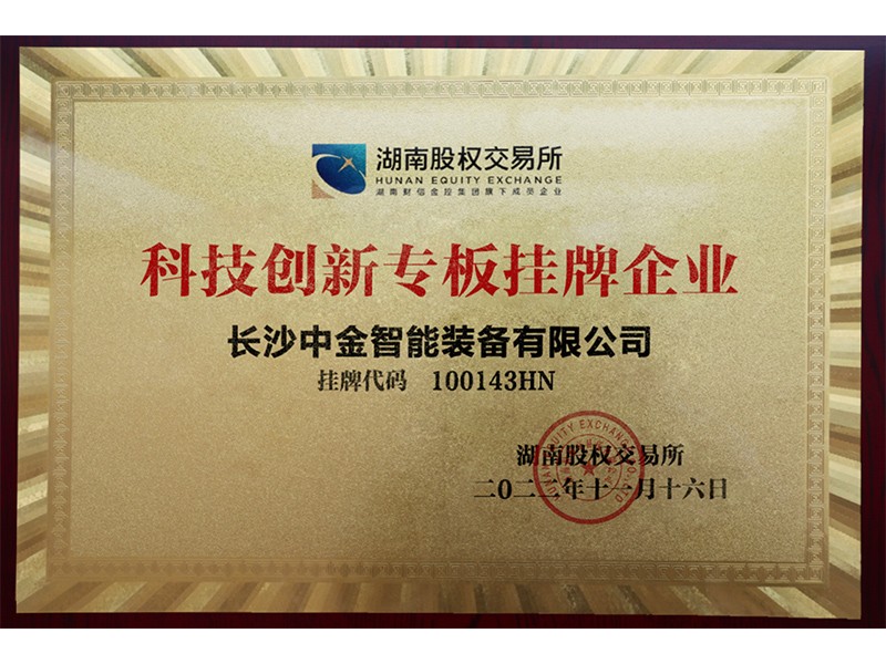 科技創(chuàng)新專板掛牌企業(yè)